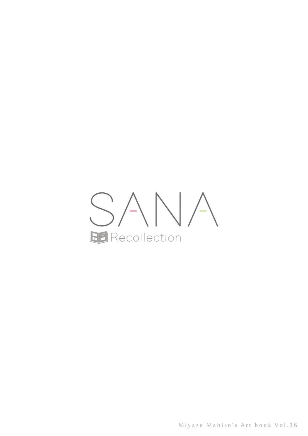SANA-Recollection + おまけ本 87ページ