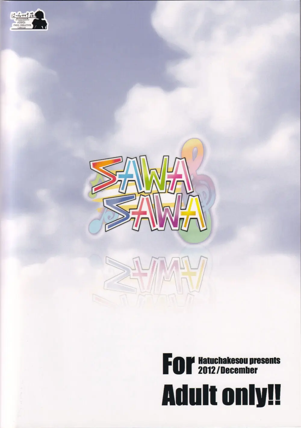 SAWA SAWA 26ページ